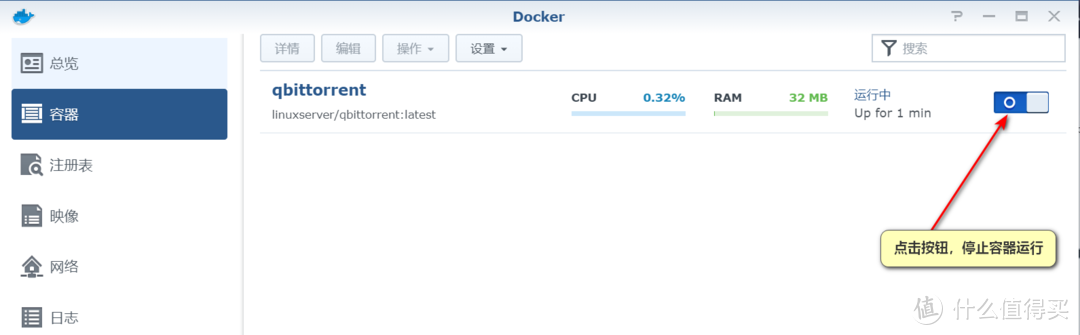 群晖升级最新docker版qbittorrent保姆教程