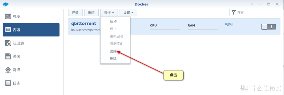 群晖升级最新docker版qbittorrent保姆教程