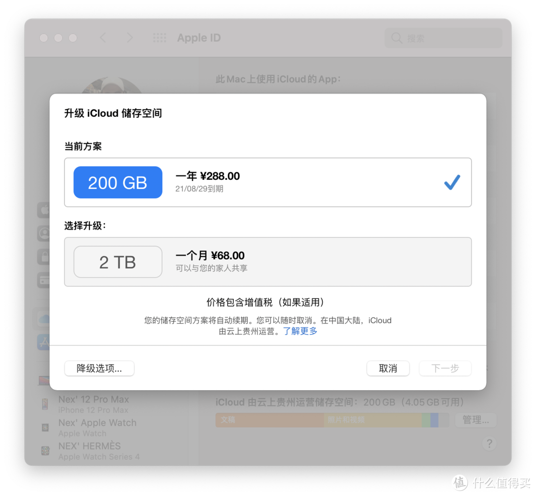 iCloud 储存空间 订阅费用