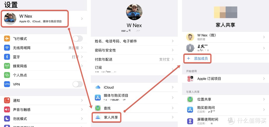 iPhone：设置 - 头像 - 家人共享