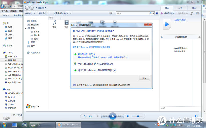 用WIN7自带Windows Media Player实现DLNA投屏