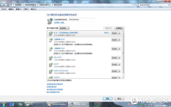 用WIN7自带Windows Media Player实现DLNA投屏