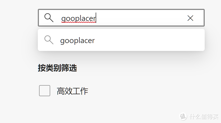 进入页面后搜索gooplacer插件