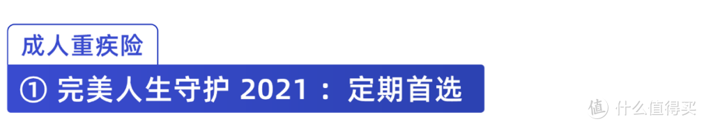 旧定义重疾险全部退市！新定义重疾险值得买吗？有哪些坑？