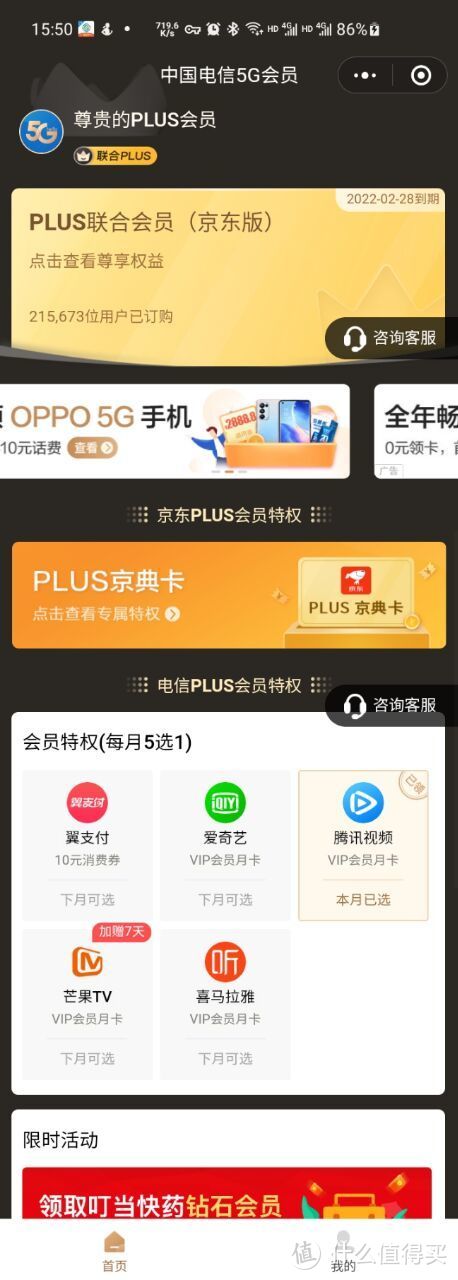 京东+电信plus联合会员，每月腾讯芒果爱奇艺会员三选一