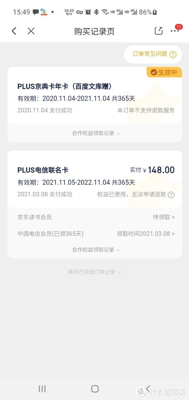 京东+电信plus联合会员，每月腾讯芒果爱奇艺会员三选一