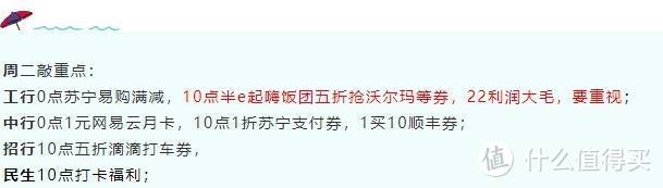 3月9号周二：工行五折沃尔玛卡、中行1元网易云音乐会员、民生打卡福利等