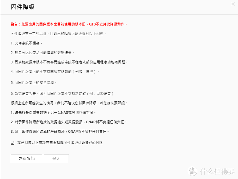 有时候新的不一定比旧的好，威联通Nas系统（QTS）降级教程