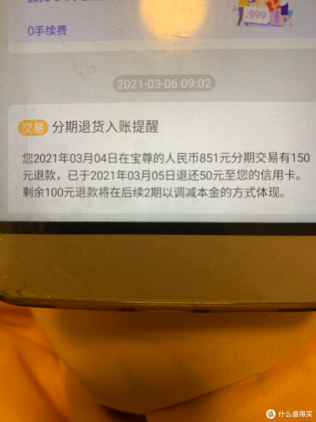 这是微软退款150元银行通知消息，3.5号退的，马上就入帐信用卡了，所以等于直接减免了150元 还是挺开心的，但是跟风买的 这个平板到底用来干嘛我真心不知道，看电视都嫌弃，系统不好用，下载超级慢，关键商店的软件都不成熟！