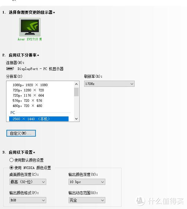 全新真·快速液晶IPS面板搭载 宏碁XV271U M评测