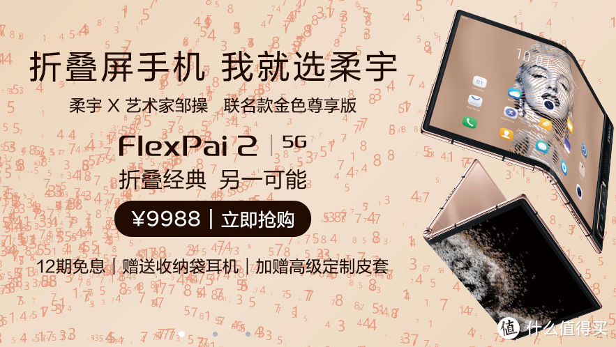 华为推新品、小米入局，柔宇FlexPai 2依是折叠屏手机之王