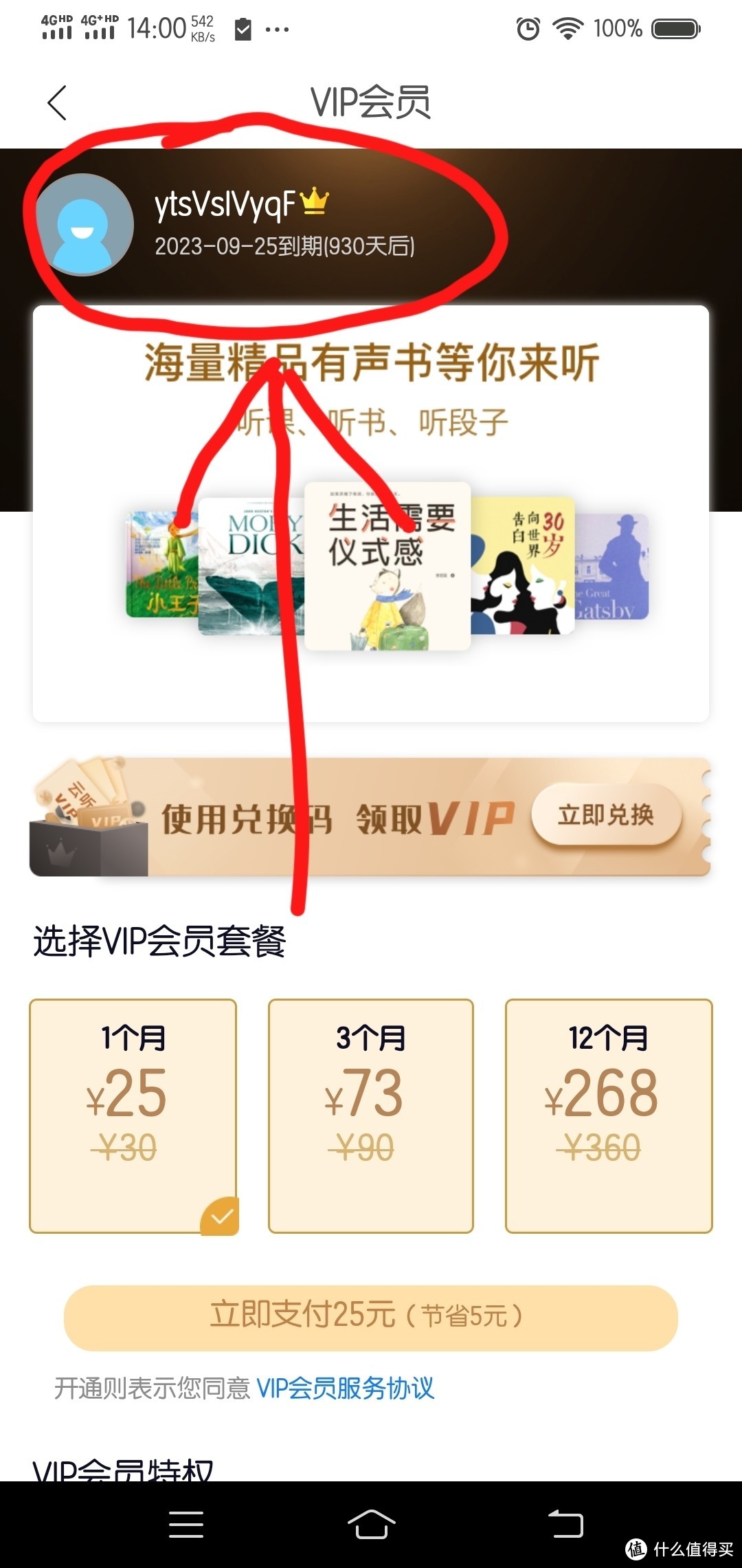 云听app免费领930天VIP（31个月）