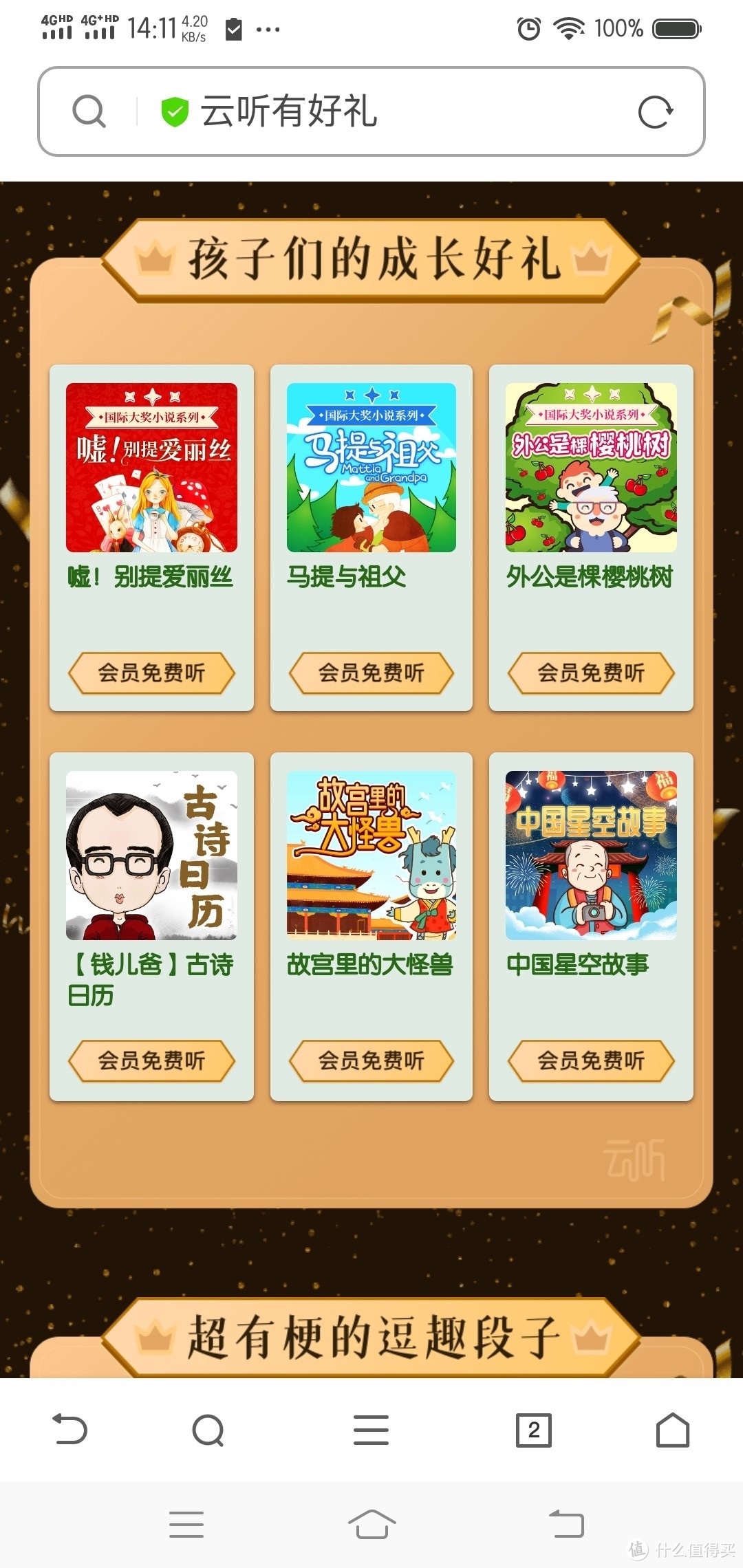 云听app免费领930天VIP（31个月）