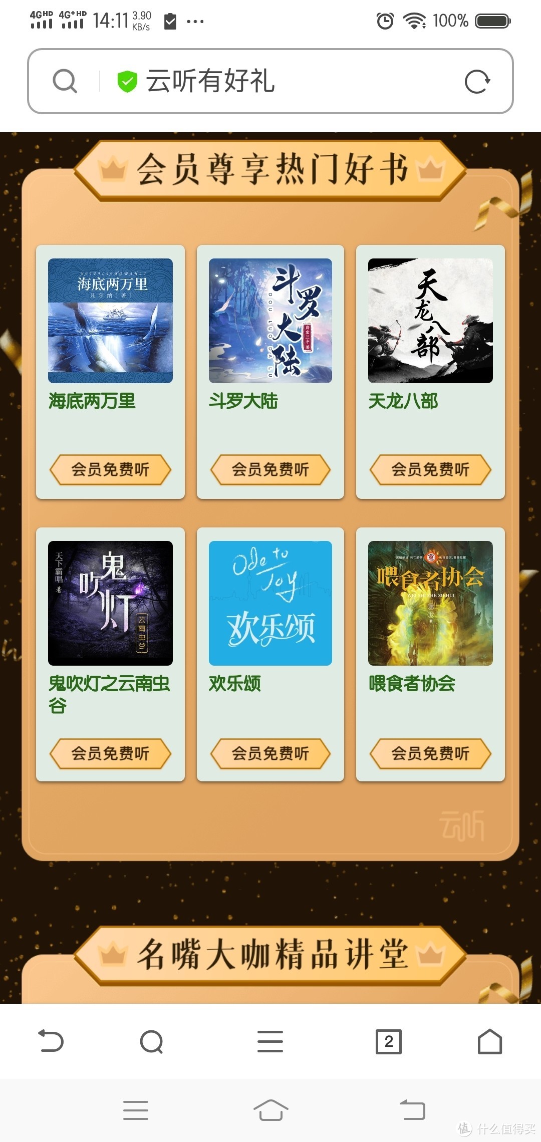 云听app免费领930天VIP（31个月）