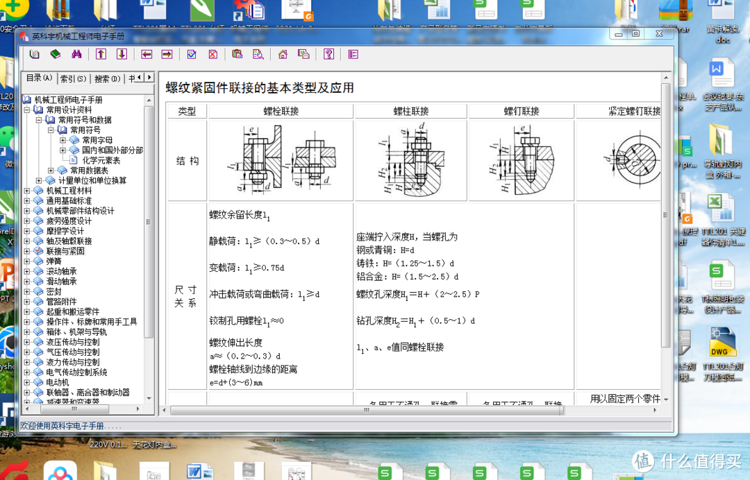 机械工程师电子手册（软件版）