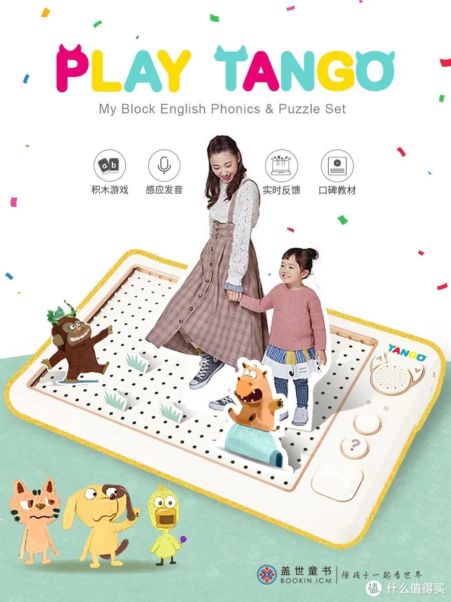 0-6岁必入 |  Play Tango智能学习机—一个做梦都找不到的好工具！