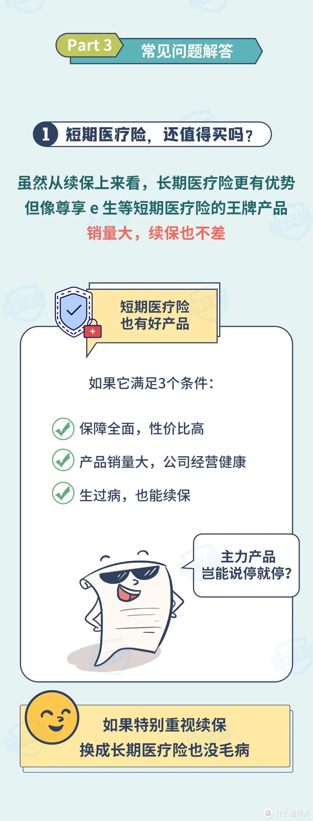 百万医疗险续保条件有多坑？保到105岁是真的吗？理赔后还能买吗？