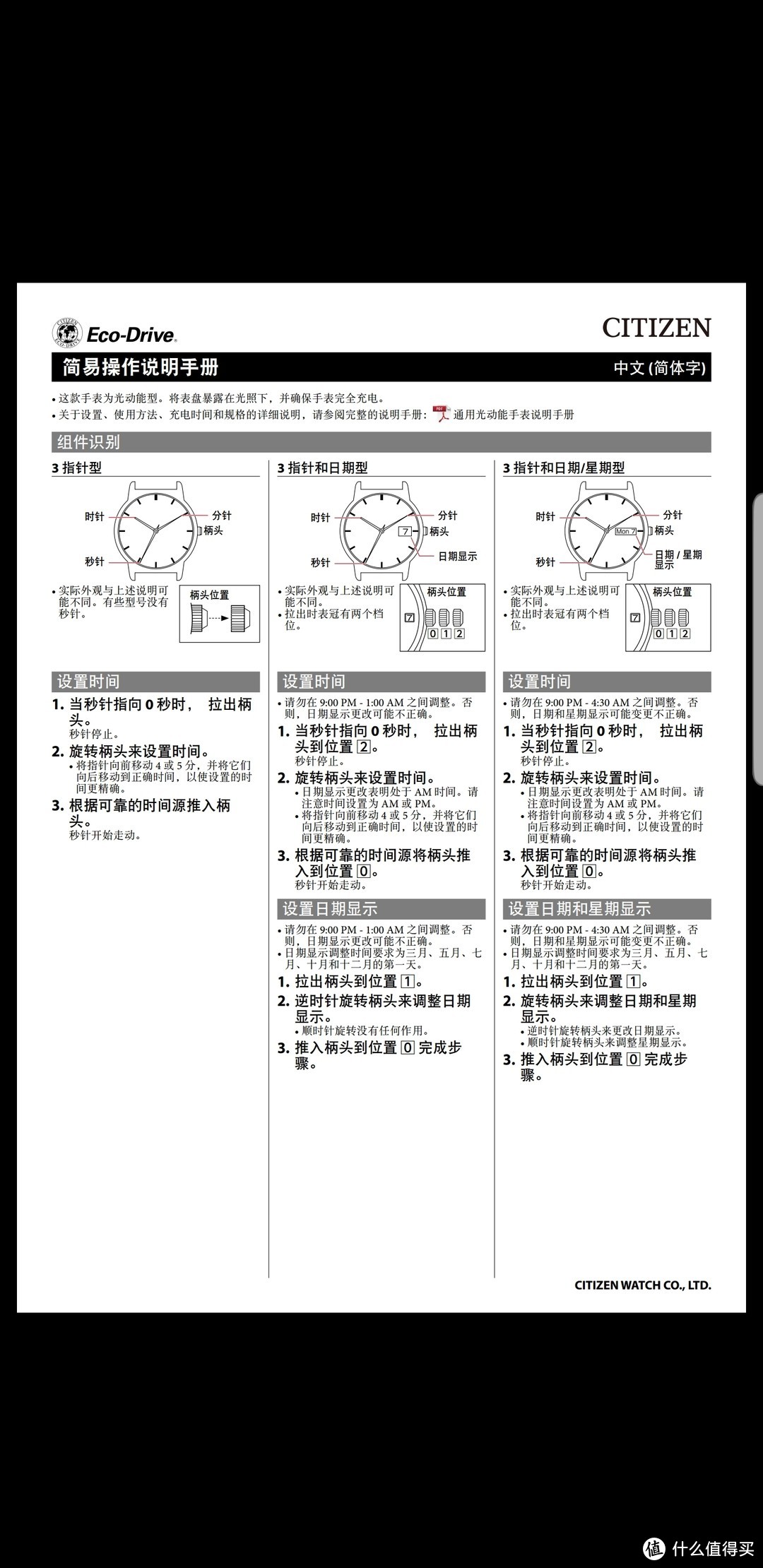 J810机芯简易版说明书