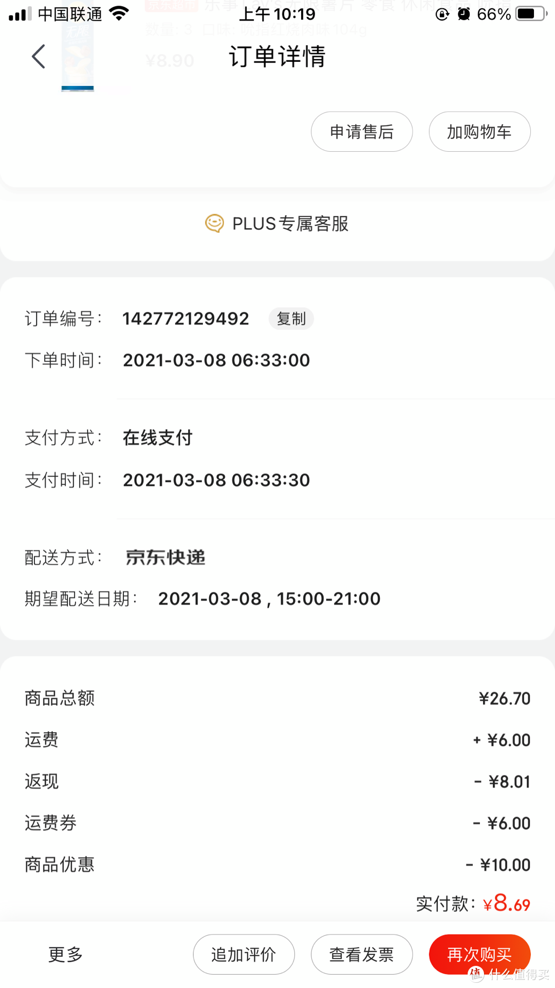 京东极速版更新了，你还会用么？（萝卜丝出品，3月新版使用指南）