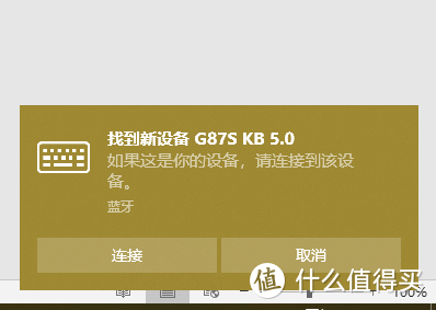 打开配对之后电脑就会提示这个，点击连接就行了