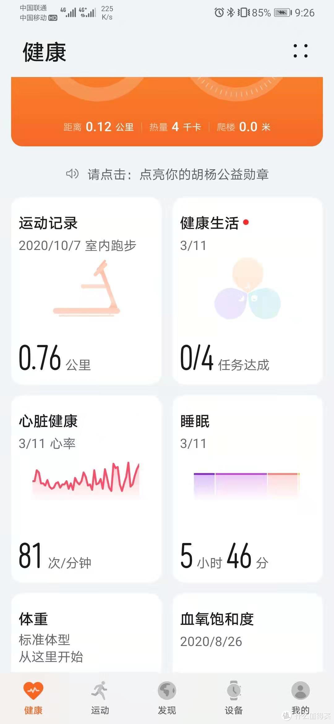 办公通勤好物推荐——比你还了解自己的华为手环4