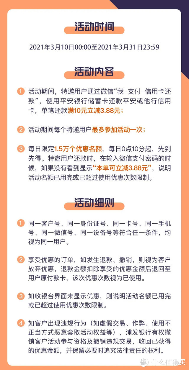 浦发银行 农业银行 平安银行热门优惠活动推荐 20210311