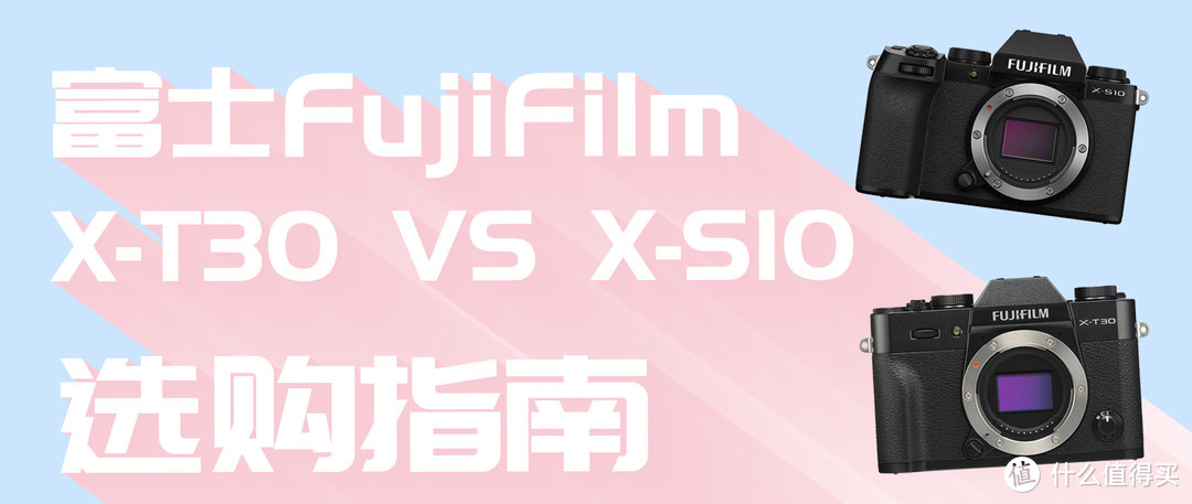 富士南波湾丨XT30 vs XS10丨新老次旗舰选哪个？