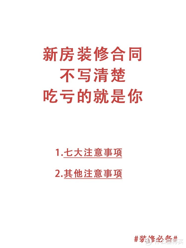 新房装修合同不写清楚吃亏的就是你了‼️