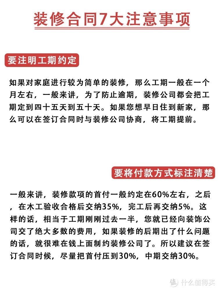 新房装修合同不写清楚吃亏的就是你了‼️