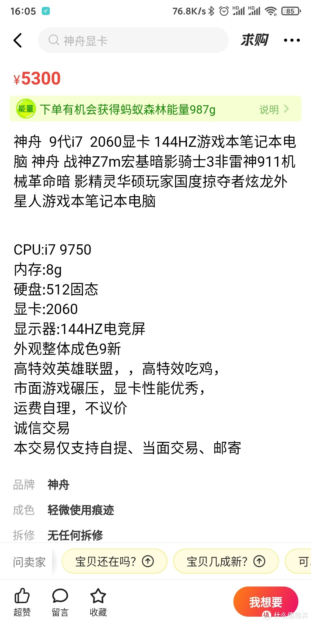 关于我在2021年买了台2018年的笔记本这档子事