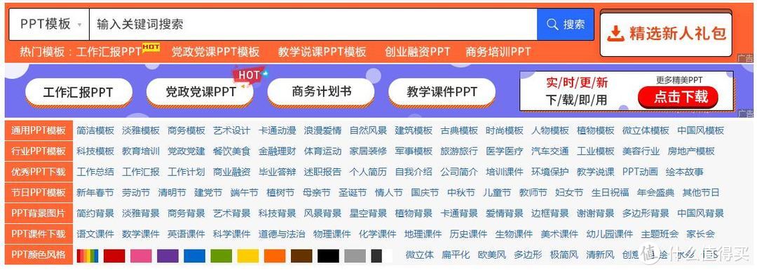 别找了，你想要的PPT模板都在这里！不花钱全免费（必须收藏）