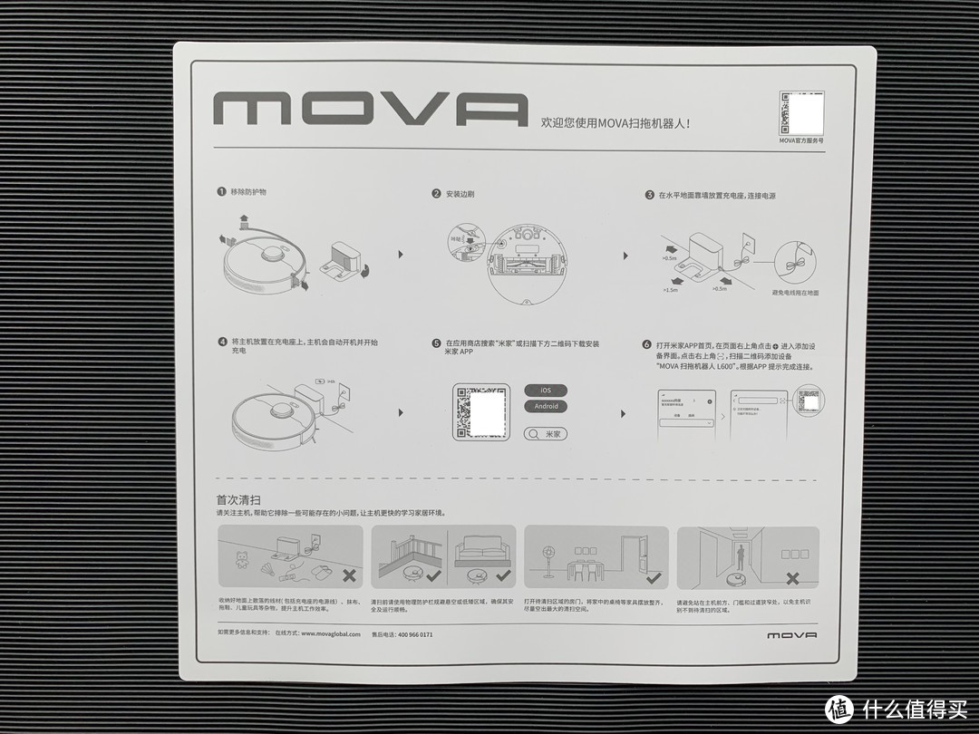 解放双手享受生活——MOVA L600扫拖机器人评测