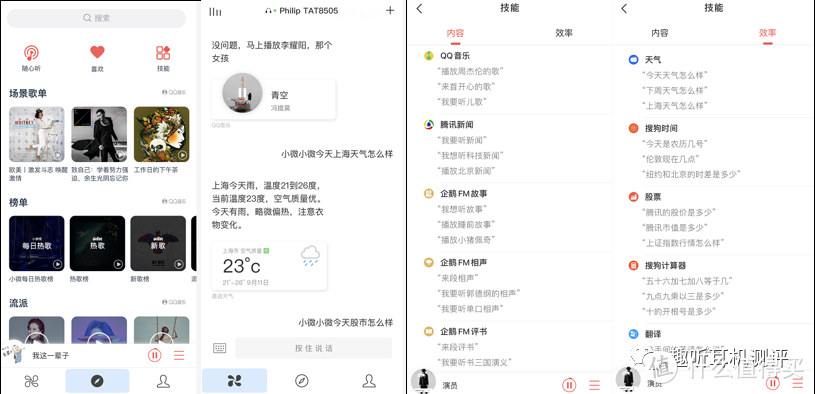 支持“腾讯小微”APP的智能控制