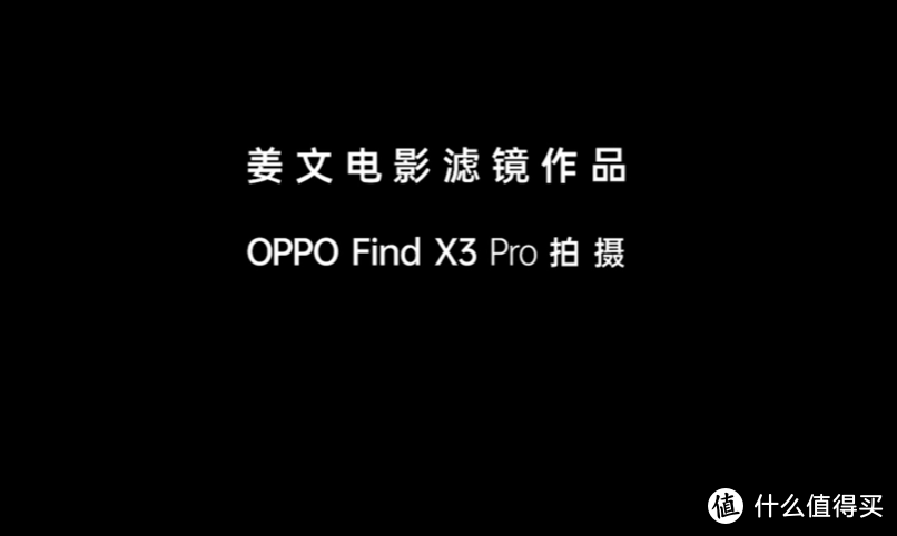 OPPO Find X3系列发布，色彩影像旗舰、搭10亿色双主摄、骁龙870/888