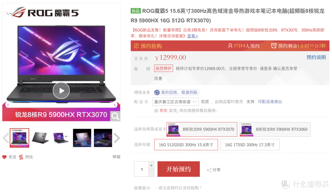 AMD 锐龙7 5800H 有多强？95W RTX 3070 够用吗？华硕天选 2 再审视