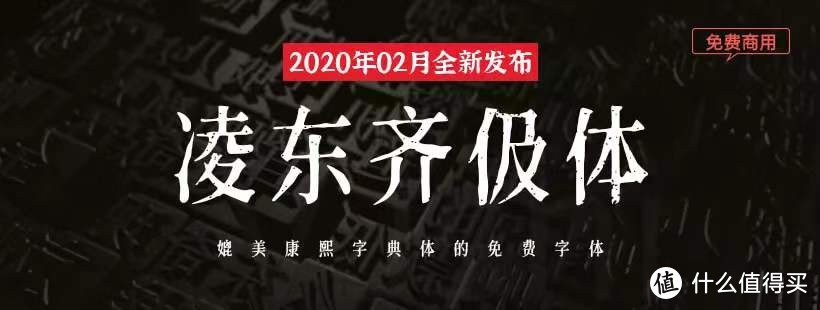 <干货>这28款新字体可以免费商用！ 新品免费商用字体合集