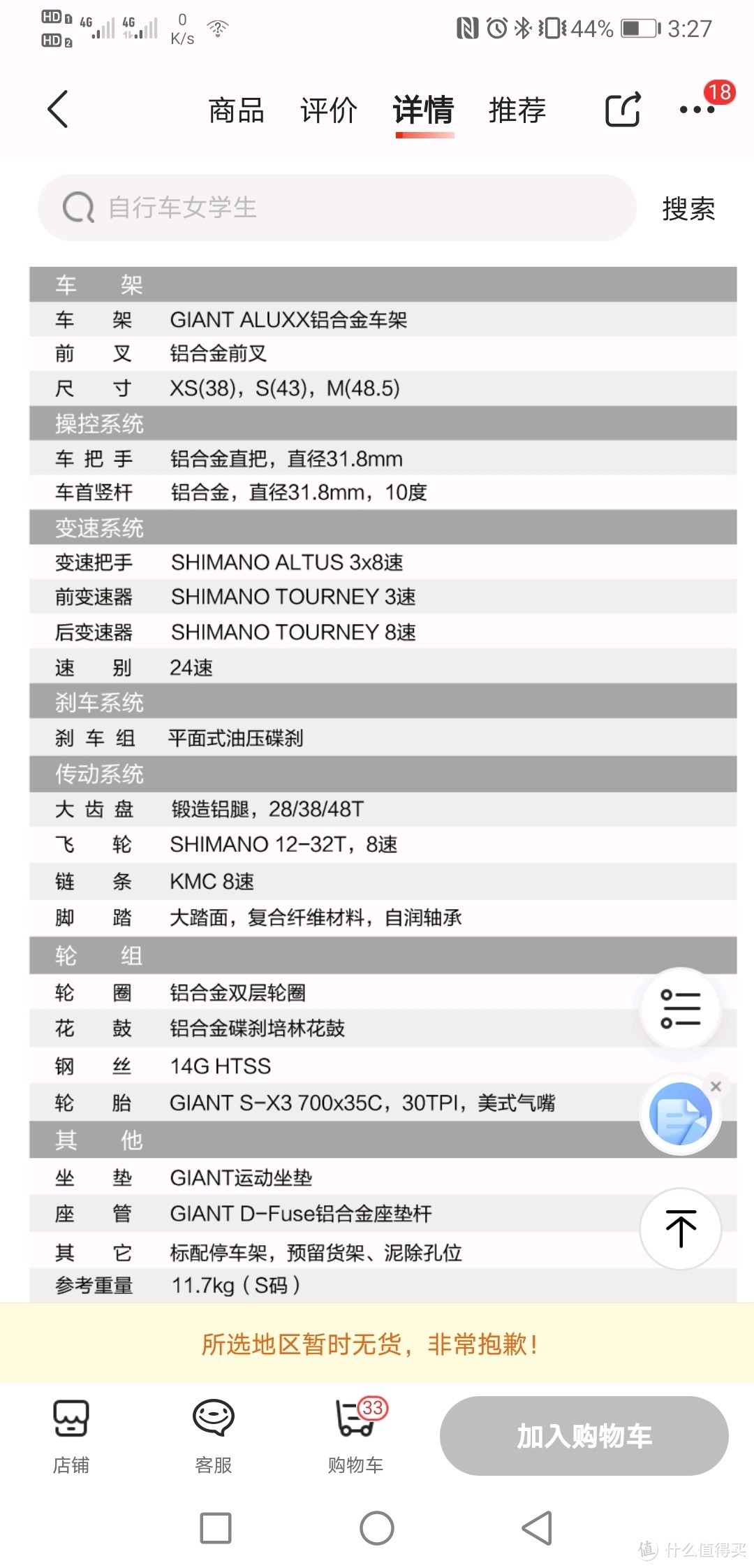 捷安特escape 1 三个月城市通勤骑行感受