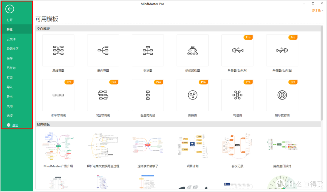 吐血整理！MindMaster思维导图最详细使用指南，你想了解的功能都在这