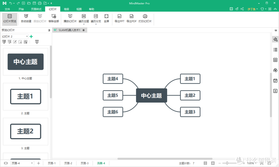 吐血整理！MindMaster思维导图最详细使用指南，你想了解的功能都在这