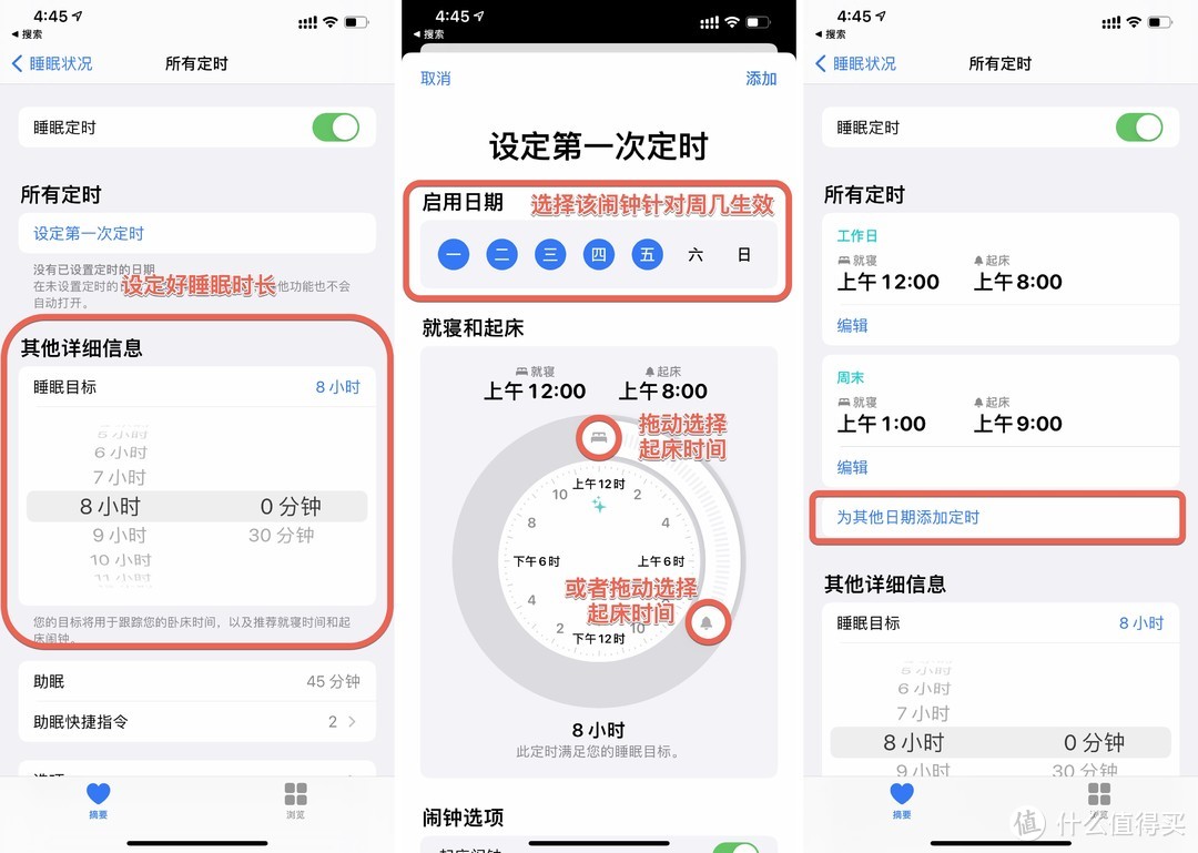 设定方式：健康 App - 睡眠