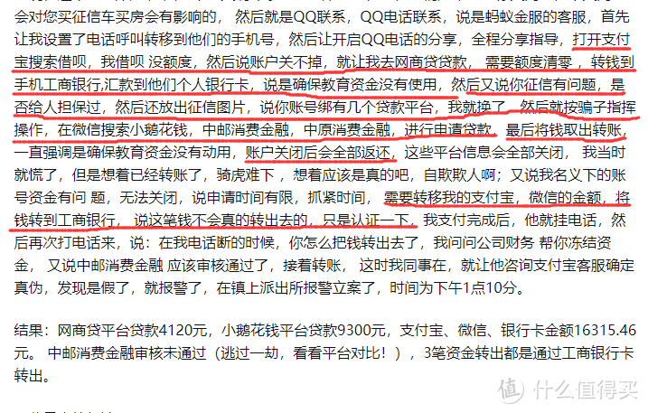 今天刚接到的新电话诈骗套路，和大家分享一下