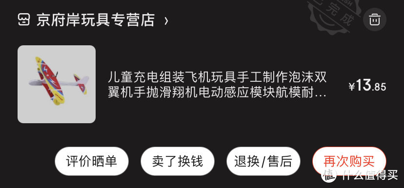 图书馆猿の儿童泡沫充电电动手抛飞机 简单晒