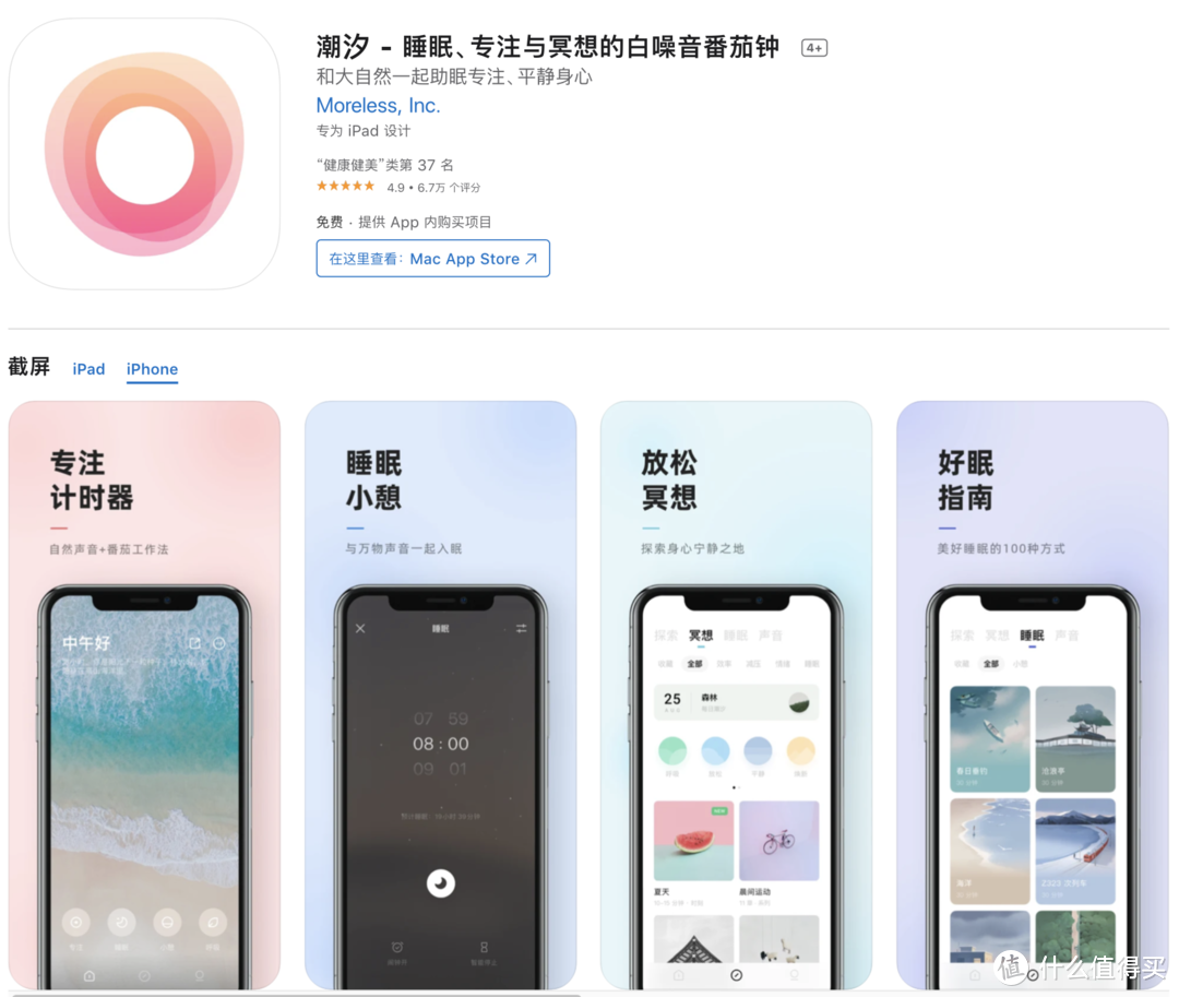  潮汐 App，点击上面的链接或者去 iOS App Store 搜索