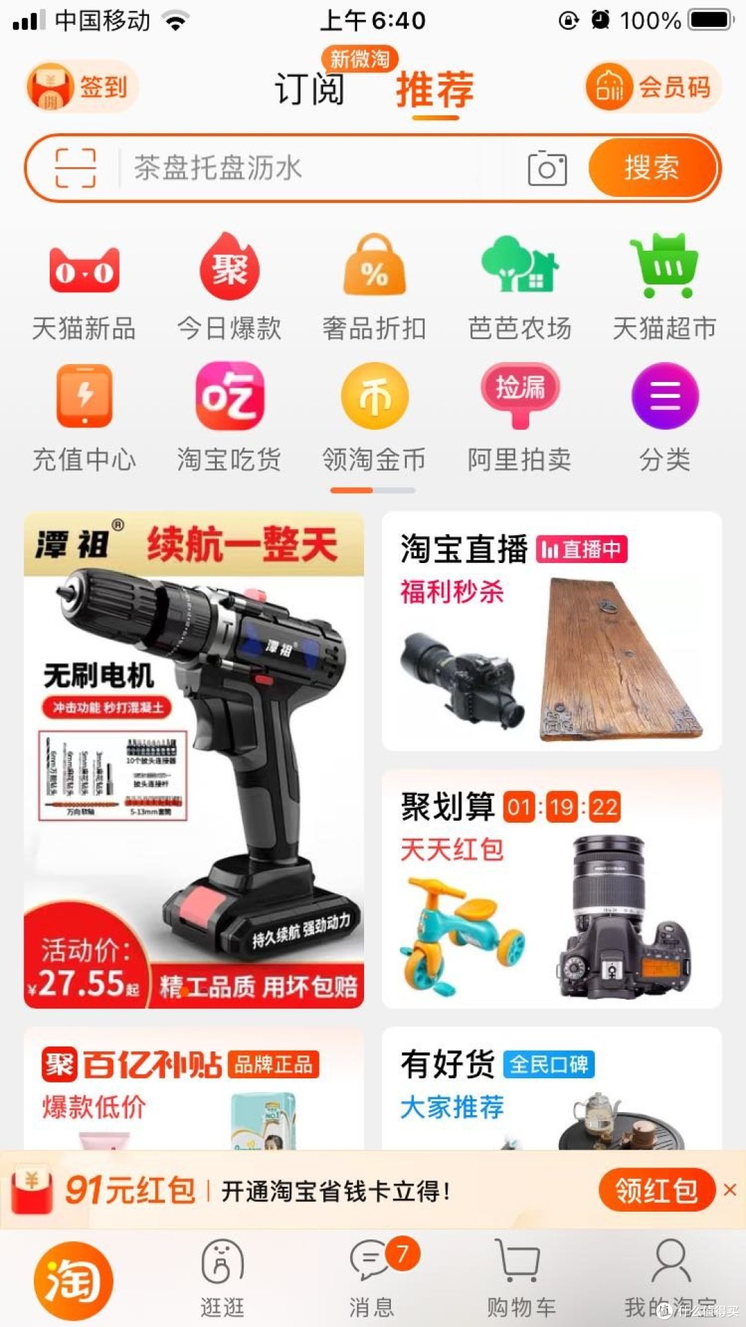 淘宝最全的领红包详解 消费金融 什么值得买