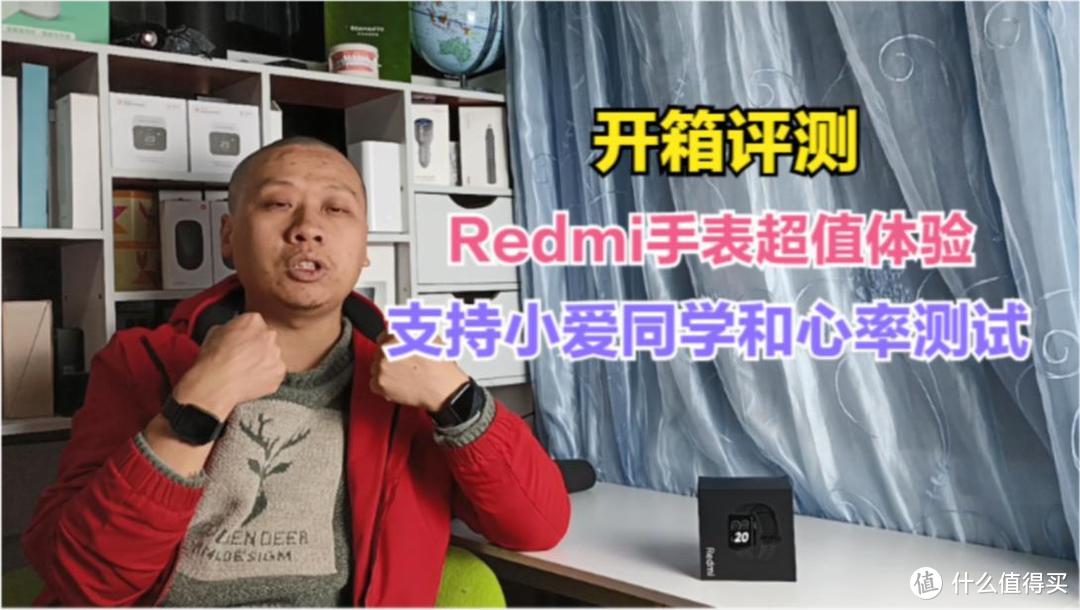 开箱评测：Redmi新品手表超值体验，支持小爱同学和心率检测