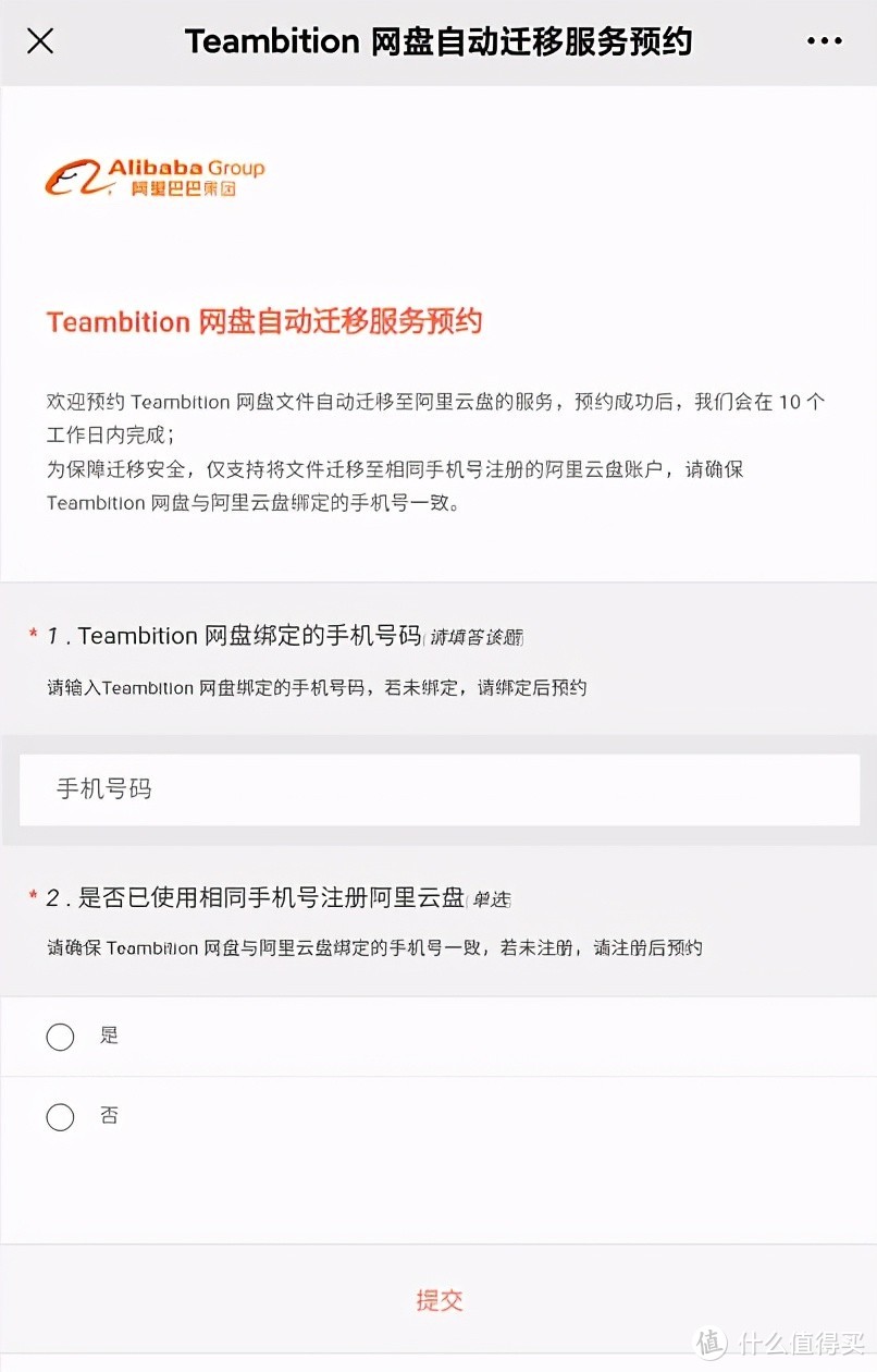 阿里云盘 X Teambition网盘合并：空间容量可叠加