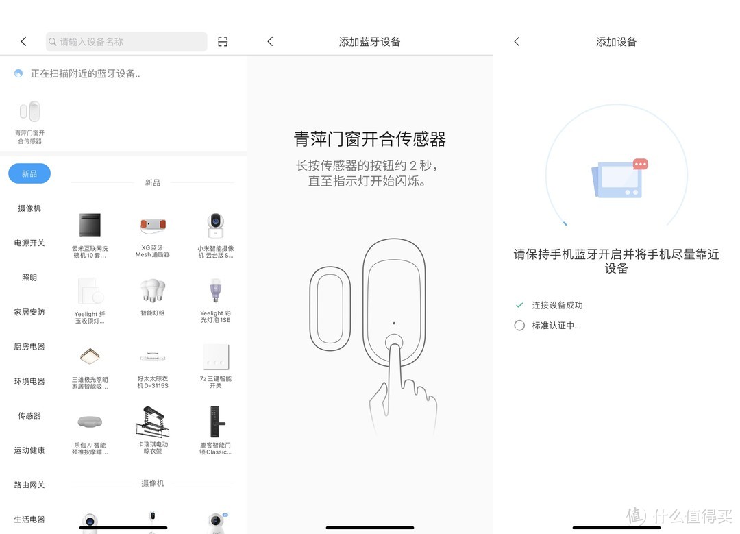 门窗传感器有几种用法？青萍门窗开合传感器使用体验