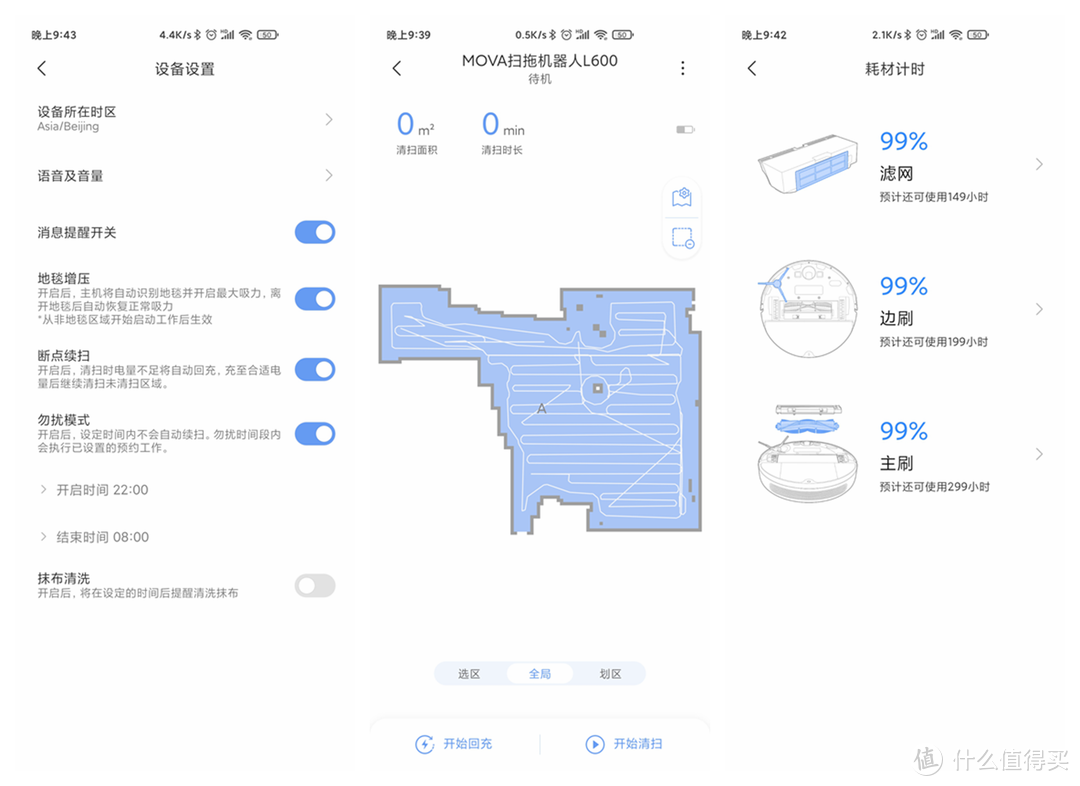 走进智能时代-MOVA L600扫拖机器人开箱