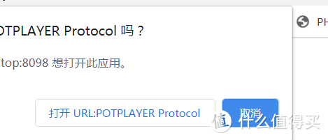 3网页会询问是否拉起potplayer