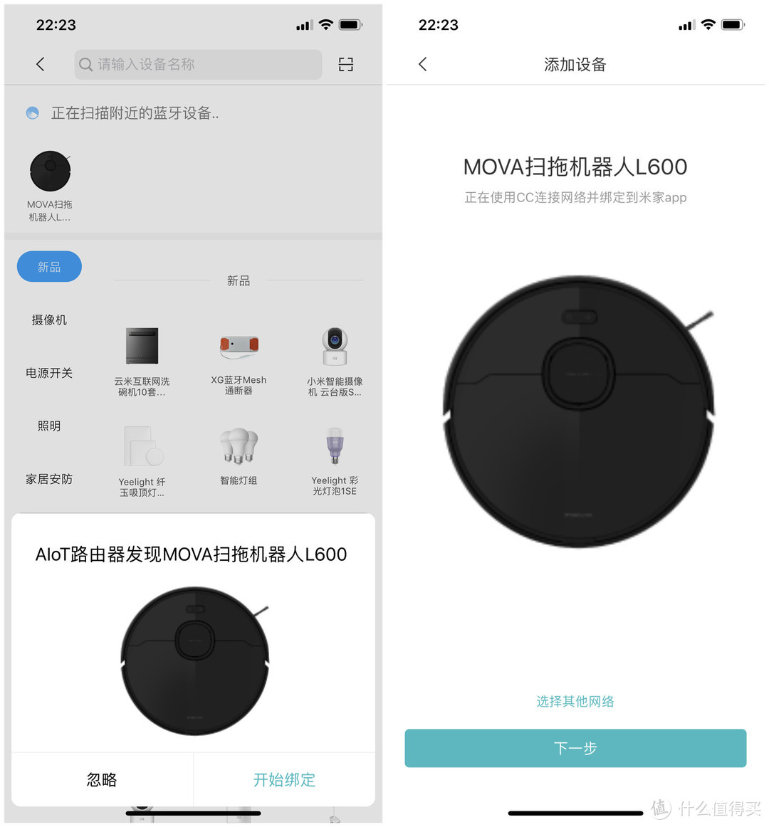 解放双手享受生活——MOVA L600扫拖机器人评测